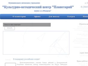 Планетарий им. А.А. Фёдорова