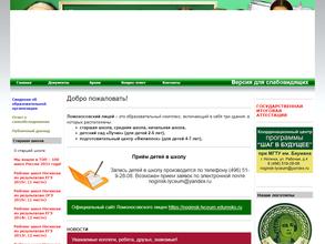 Ломоносовский лицей