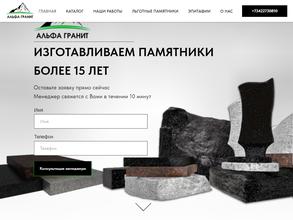 Альфа-Гранит