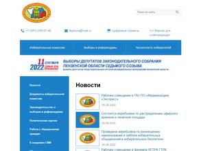 Территориальная избирательная комиссия Первомайского района г. Пензы