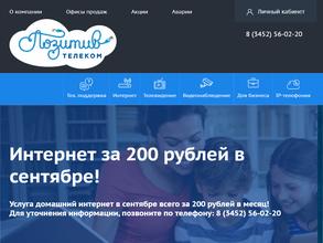 Позитив Телеком