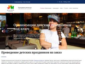 Праздник детям.ру