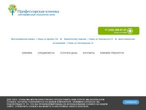 Профессорская клиника