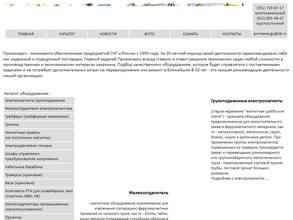 Промэнерго