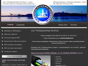 Промышленные ресурсы