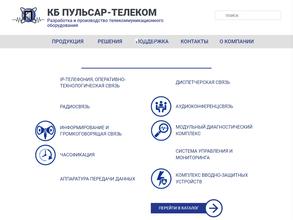 ПУЛЬСАР-ТЕЛЕКОМ