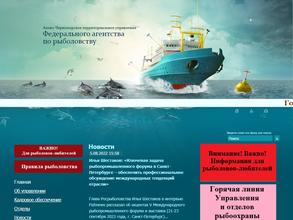 Таганрогский отдел по рыболовству и сохранению водных биоресурсов