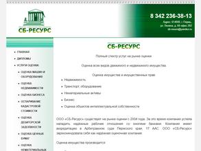 СБ-Ресурс