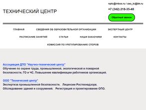 НАУЧНО-ТЕХНИЧЕСКИЙ ЦЕНТР