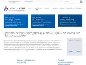 Теплогазсистем