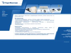 Торгмонтаж
