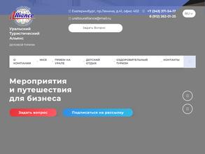 Уральский туристический альянс