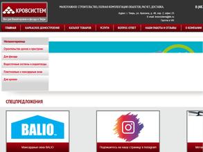 ТСК КРОВСИСТЕМ