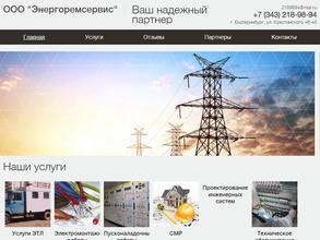 Энергоремсервис