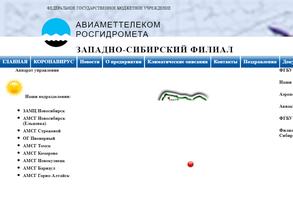 Авиаметтелеком Росгидромета