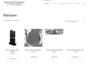 Памятники 21 регион