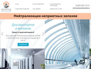 Арома Коммуникейшн
