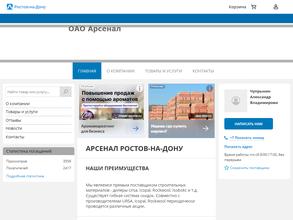 Арсенал Строй