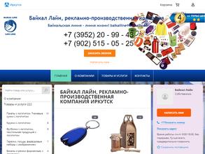 Байкал лайн
