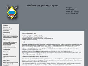 Центрохран