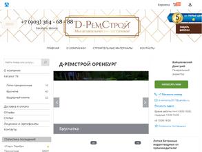 Д-Ремстрой