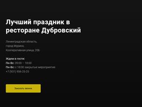 Дубровский