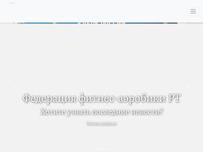 Федерация фитнес-аэробики республики Татарстан