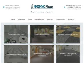Фокус Floor