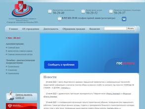 Городская клиническая больница №5