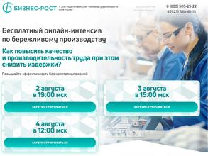 Бизнес-рост