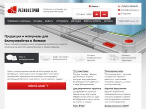 Регионстрой