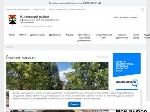 Администрация муниципального образования Кимовский район