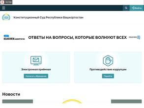 Конституционный Суд Республики Башкортостан