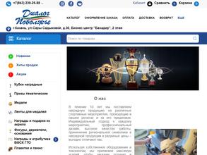 Диалог Поволжье