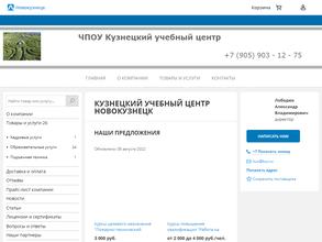 Кузнецкий учебный центр