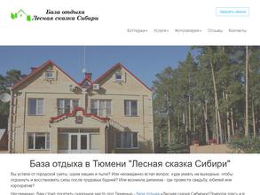 Лесная сказка Сибири