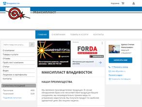 Максипласт