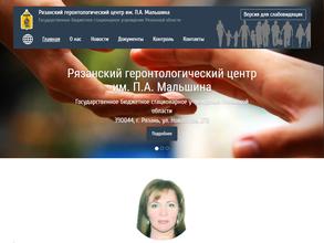 Рязанский геронтологический центр им. П.А. Мальшина