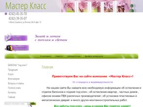 Мастер класс