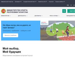 Министерство спорта Республики Татарстан