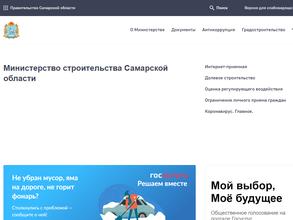 Министерство строительства