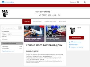 Ремонт Мото