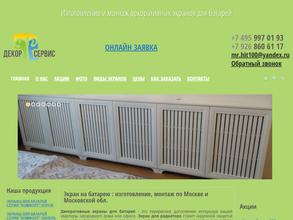 Декор Сервис