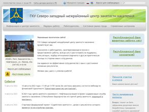 Северо-Западный межрайонный центр занятости населения