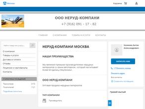 Неруд компани