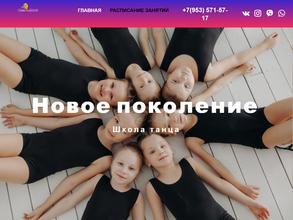 Новое поколение