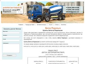 БРУ Подольск