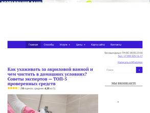 Служба реставрации ванн в Москва