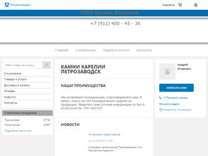 Камни Карелии