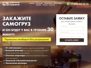 Самогрузы Сибири